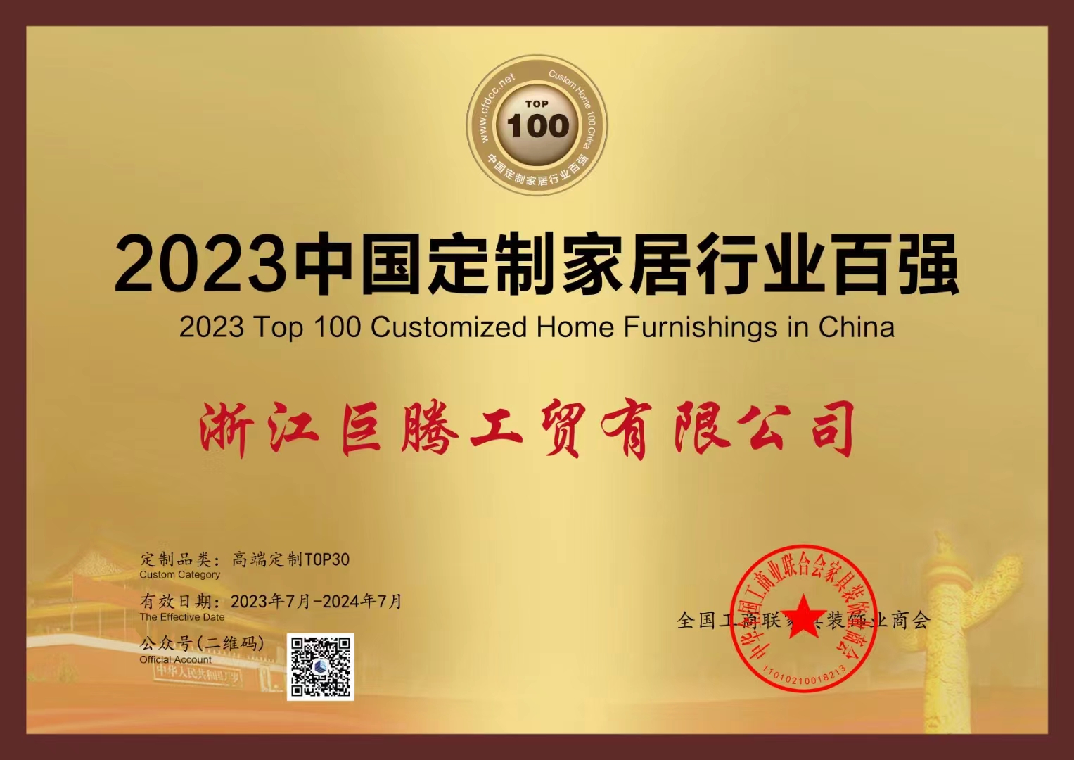2023中国定制家居行业百强